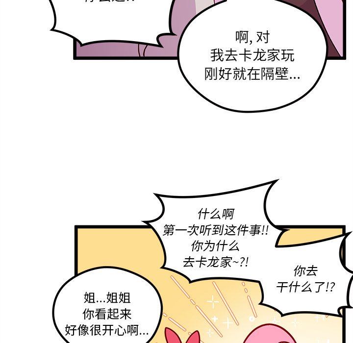 《恋爱攻略》漫画最新章节第 105 话免费下拉式在线观看章节第【38】张图片