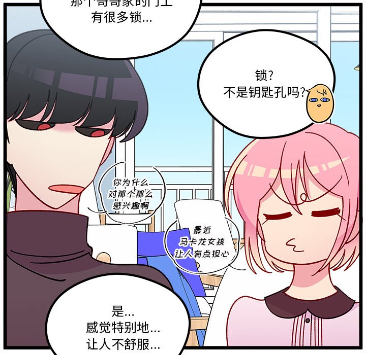 《恋爱攻略》漫画最新章节第 105 话免费下拉式在线观看章节第【40】张图片