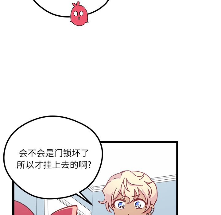 《恋爱攻略》漫画最新章节第 105 话免费下拉式在线观看章节第【41】张图片