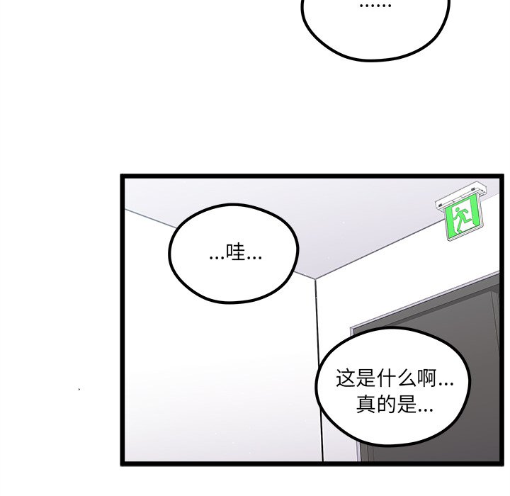 《恋爱攻略》漫画最新章节第 105 话免费下拉式在线观看章节第【46】张图片