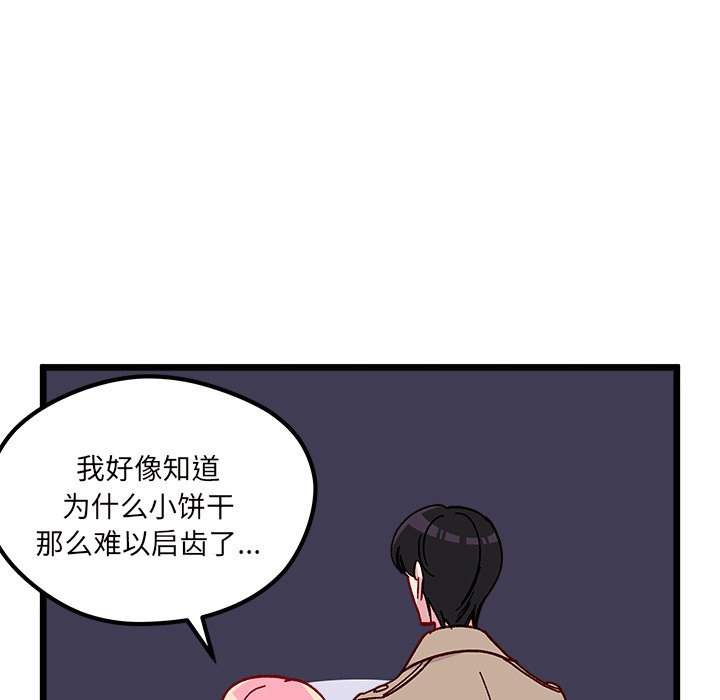 《恋爱攻略》漫画最新章节第 105 话免费下拉式在线观看章节第【50】张图片