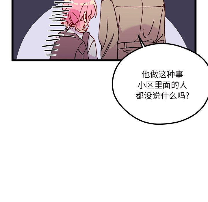 《恋爱攻略》漫画最新章节第 105 话免费下拉式在线观看章节第【51】张图片