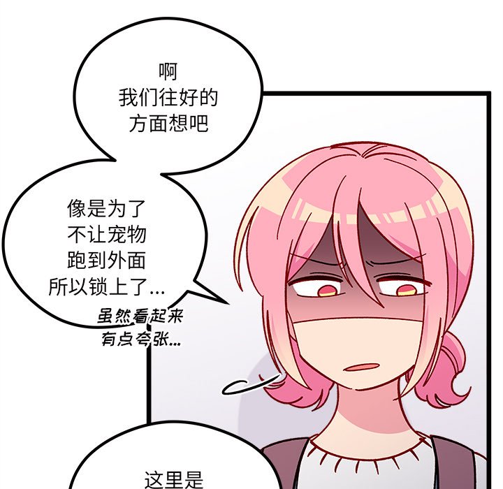 《恋爱攻略》漫画最新章节第 105 话免费下拉式在线观看章节第【52】张图片