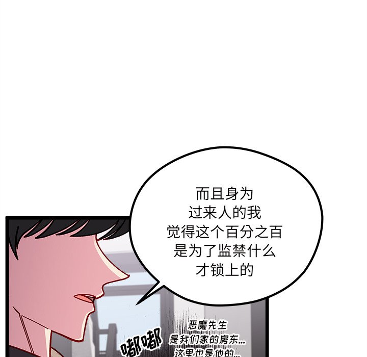 《恋爱攻略》漫画最新章节第 105 话免费下拉式在线观看章节第【54】张图片