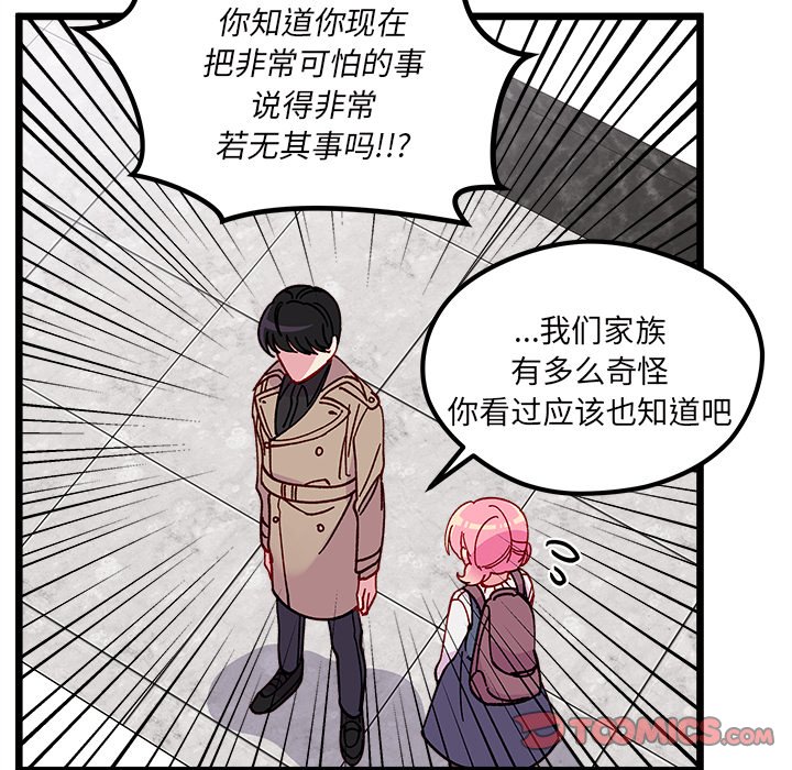 《恋爱攻略》漫画最新章节第 105 话免费下拉式在线观看章节第【57】张图片