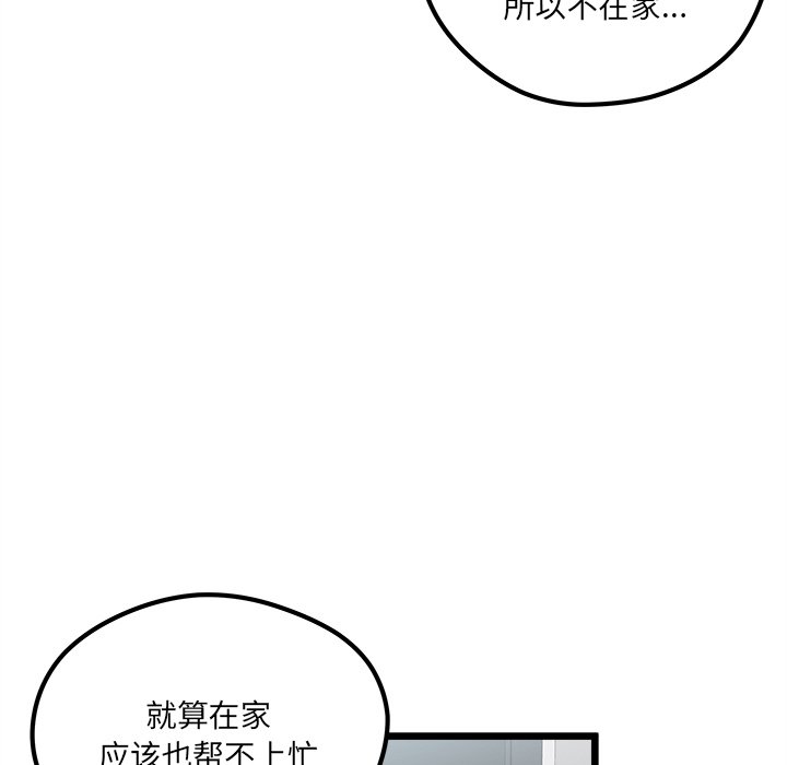 《恋爱攻略》漫画最新章节第 105 话免费下拉式在线观看章节第【70】张图片