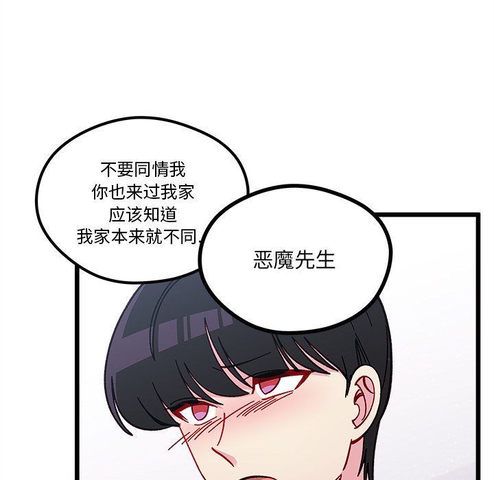 《恋爱攻略》漫画最新章节第 105 话免费下拉式在线观看章节第【73】张图片