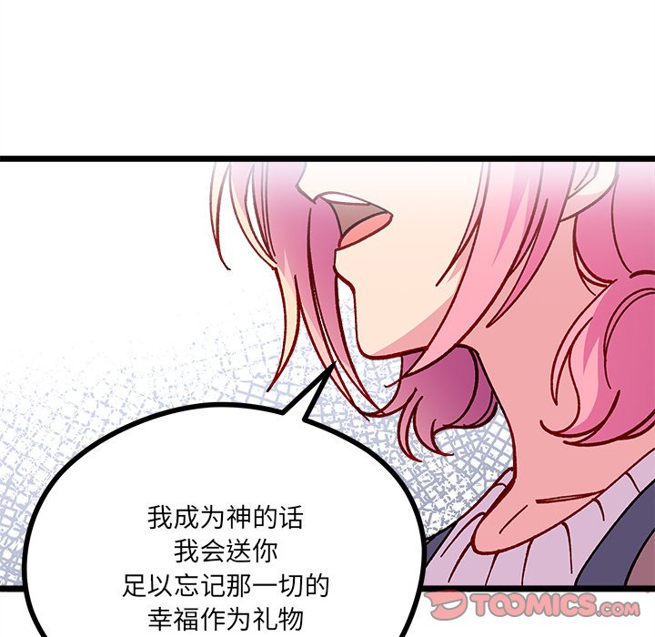 《恋爱攻略》漫画最新章节第 105 话免费下拉式在线观看章节第【75】张图片