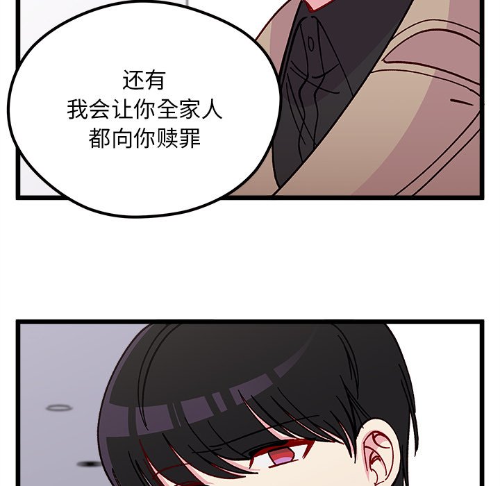 《恋爱攻略》漫画最新章节第 105 话免费下拉式在线观看章节第【78】张图片