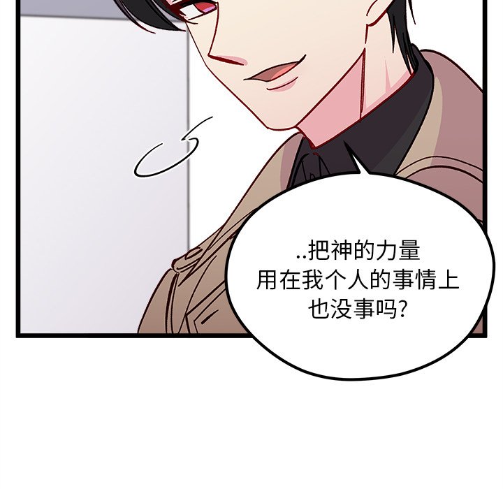 《恋爱攻略》漫画最新章节第 105 话免费下拉式在线观看章节第【79】张图片