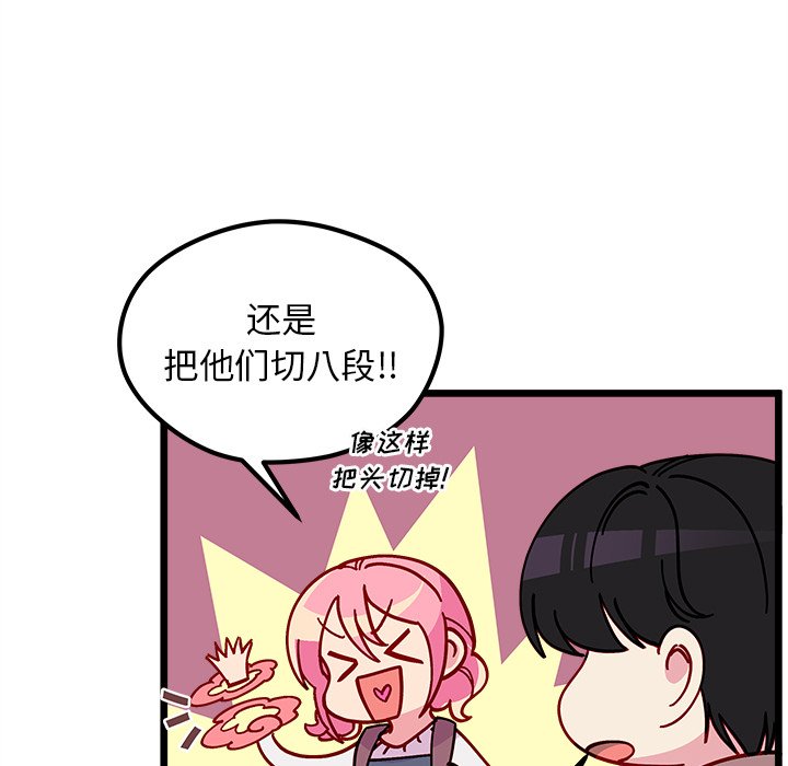 《恋爱攻略》漫画最新章节第 105 话免费下拉式在线观看章节第【80】张图片