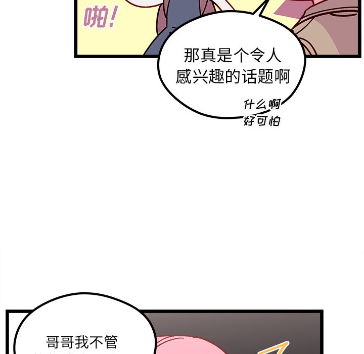 《恋爱攻略》漫画最新章节第 105 话免费下拉式在线观看章节第【81】张图片