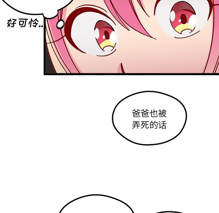 《恋爱攻略》漫画最新章节第 105 话免费下拉式在线观看章节第【83】张图片