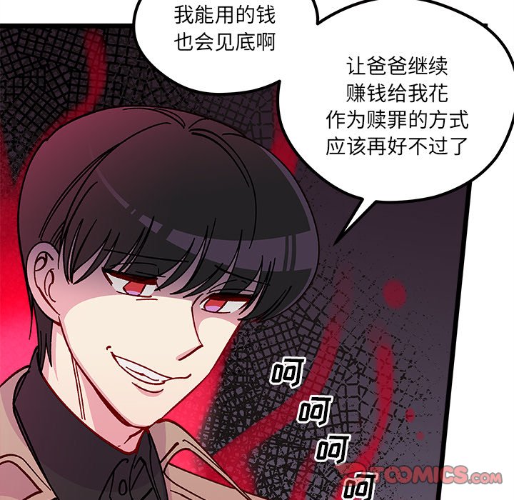 《恋爱攻略》漫画最新章节第 105 话免费下拉式在线观看章节第【84】张图片