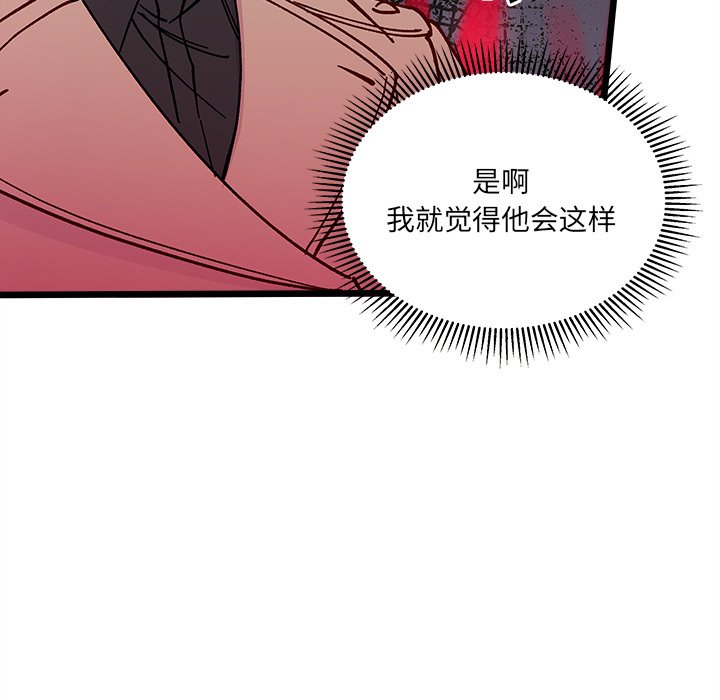 《恋爱攻略》漫画最新章节第 105 话免费下拉式在线观看章节第【85】张图片