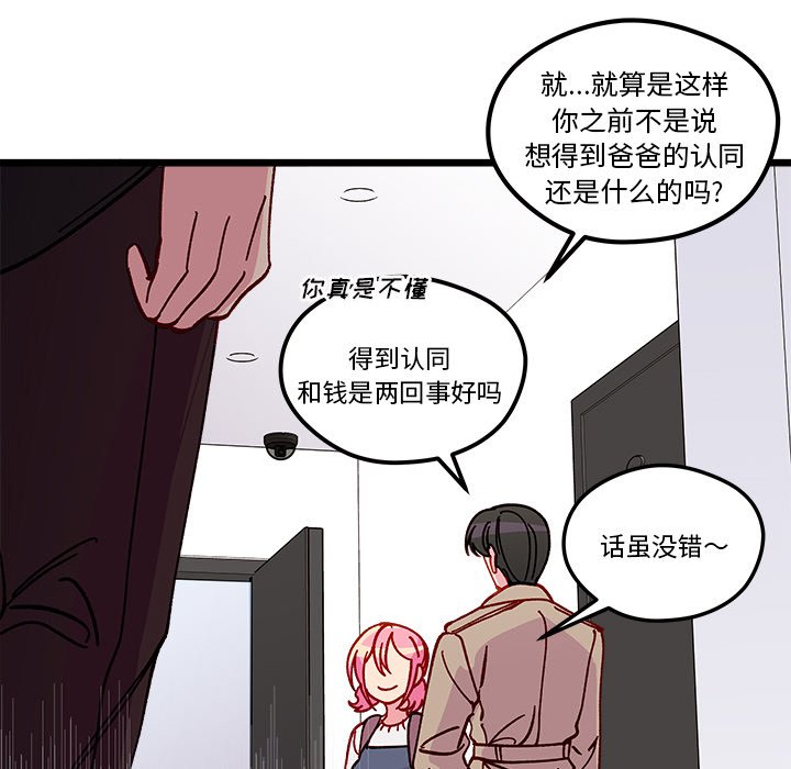 《恋爱攻略》漫画最新章节第 105 话免费下拉式在线观看章节第【86】张图片