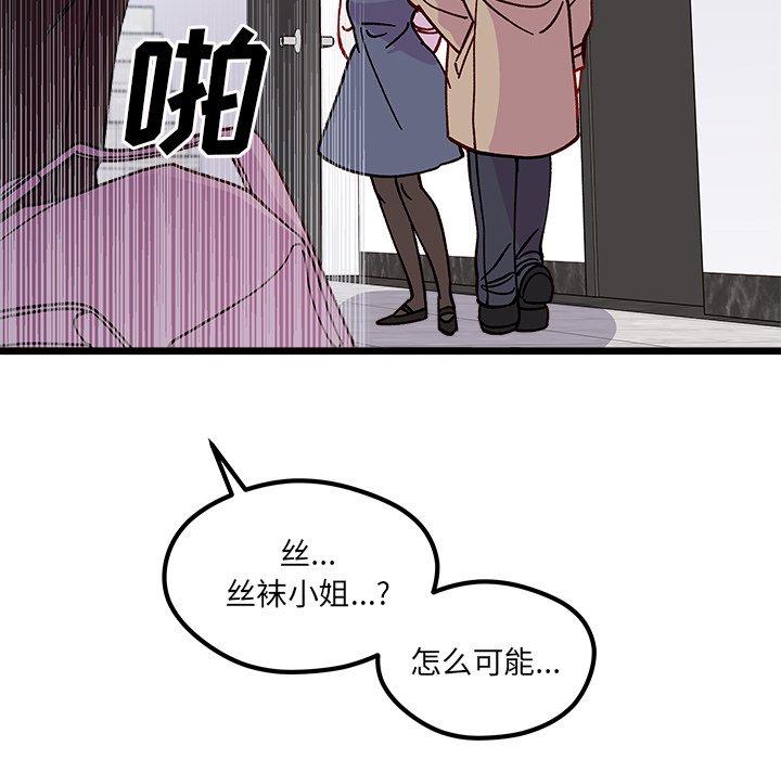 《恋爱攻略》漫画最新章节第 105 话免费下拉式在线观看章节第【87】张图片