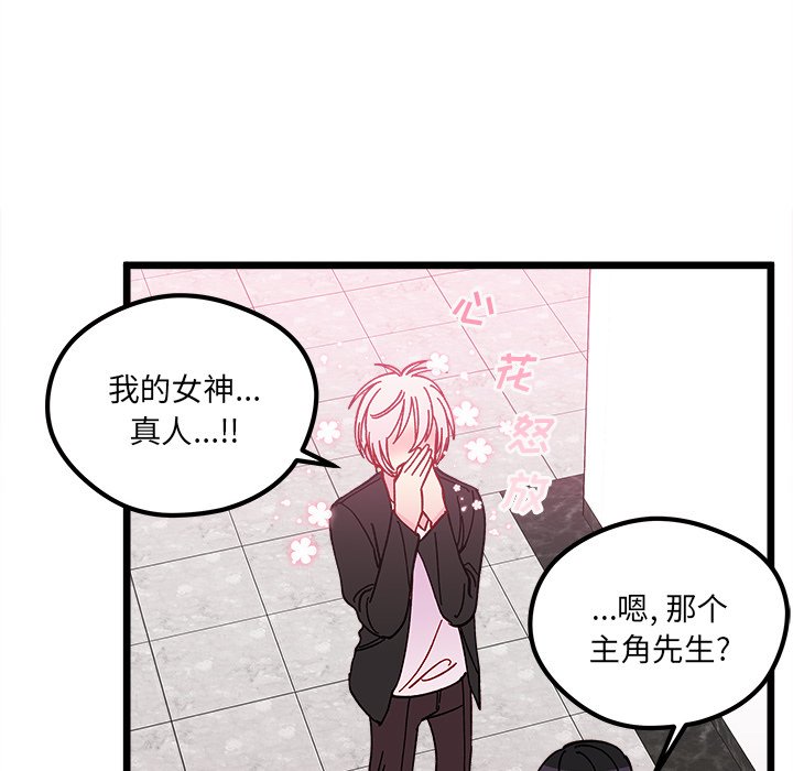 《恋爱攻略》漫画最新章节第 105 话免费下拉式在线观看章节第【92】张图片