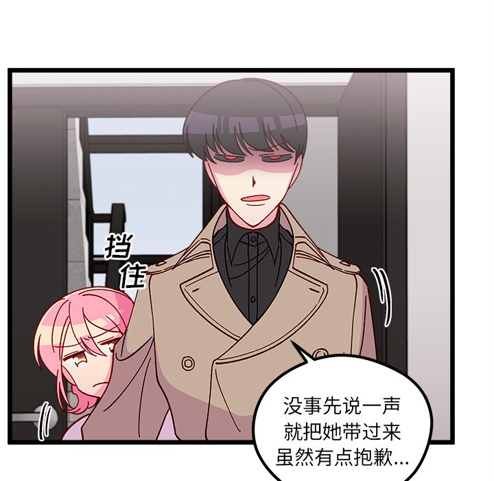 《恋爱攻略》漫画最新章节第 105 话免费下拉式在线观看章节第【94】张图片