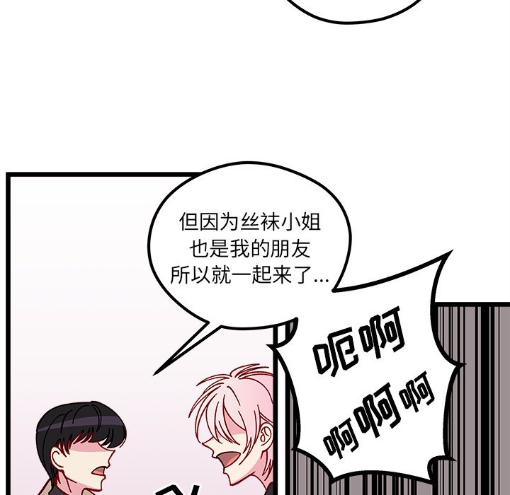 《恋爱攻略》漫画最新章节第 105 话免费下拉式在线观看章节第【95】张图片