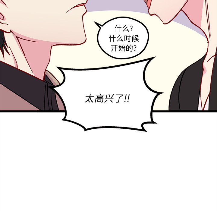 《恋爱攻略》漫画最新章节第 105 话免费下拉式在线观看章节第【98】张图片