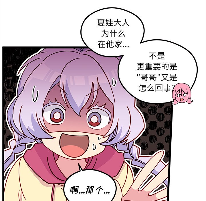 《恋爱攻略》漫画最新章节第 106 话免费下拉式在线观看章节第【11】张图片