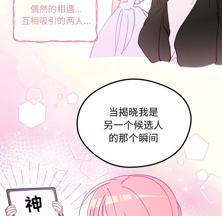 《恋爱攻略》漫画最新章节第 106 话免费下拉式在线观看章节第【24】张图片