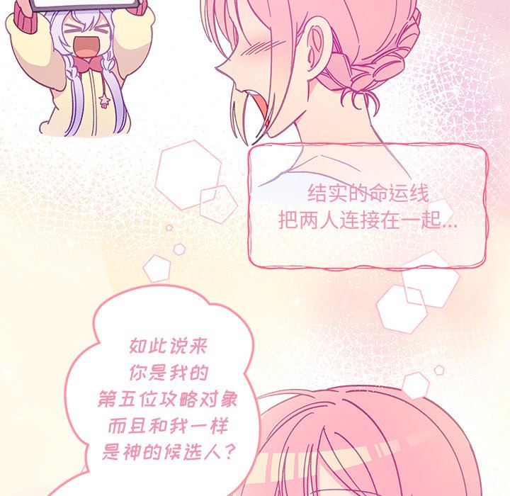 《恋爱攻略》漫画最新章节第 106 话免费下拉式在线观看章节第【25】张图片