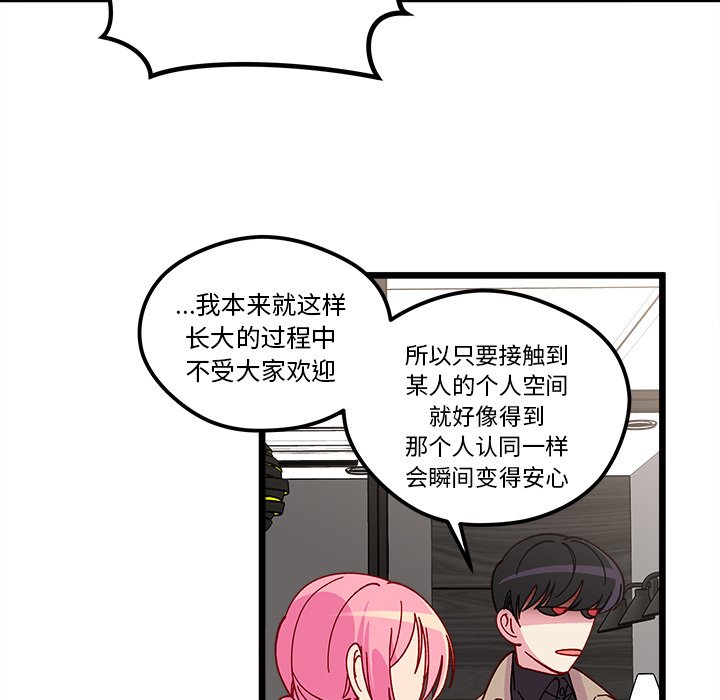 《恋爱攻略》漫画最新章节第 106 话免费下拉式在线观看章节第【80】张图片