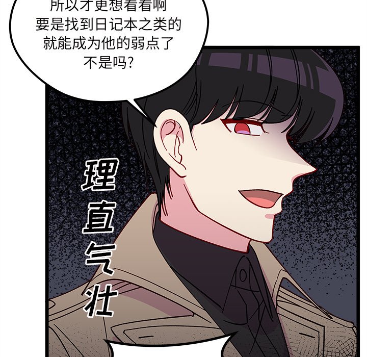 《恋爱攻略》漫画最新章节第 106 话免费下拉式在线观看章节第【86】张图片