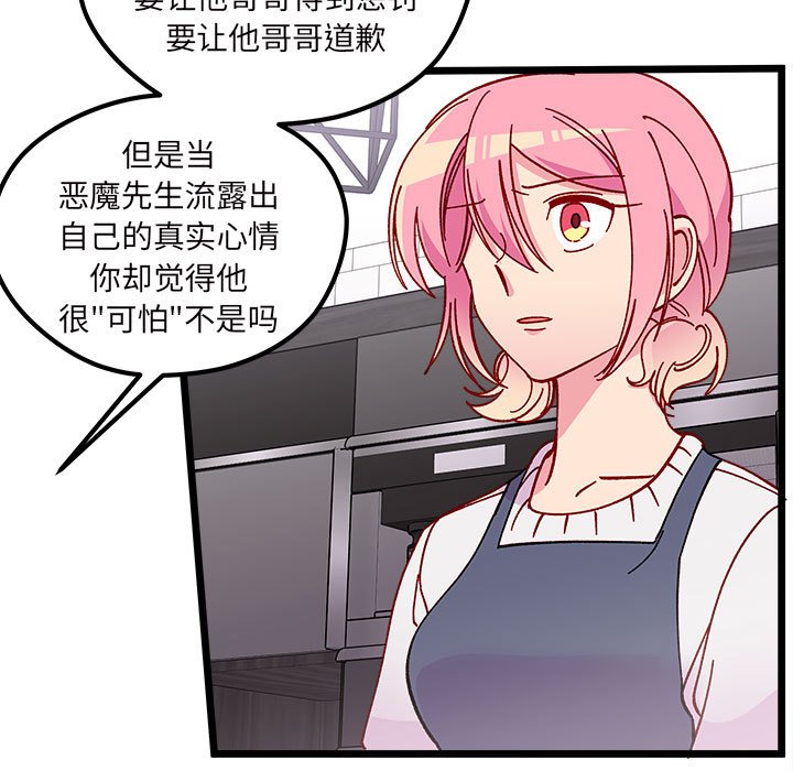 《恋爱攻略》漫画最新章节第 107 话免费下拉式在线观看章节第【52】张图片