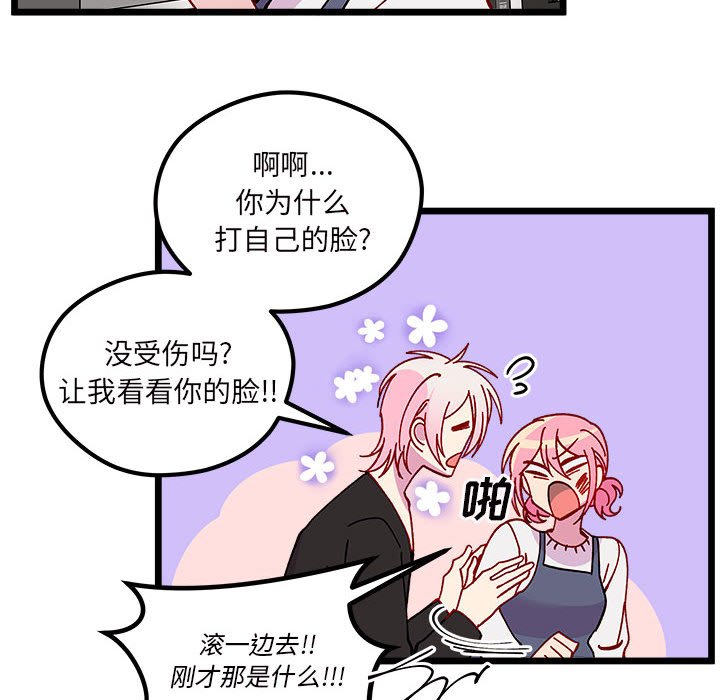 《恋爱攻略》漫画最新章节第 107 话免费下拉式在线观看章节第【83】张图片