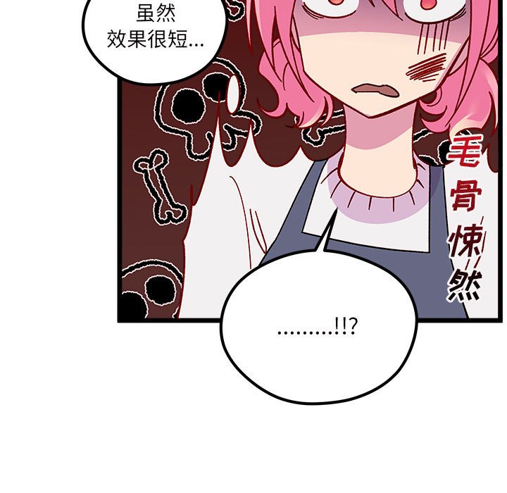 《恋爱攻略》漫画最新章节第 107 话免费下拉式在线观看章节第【86】张图片