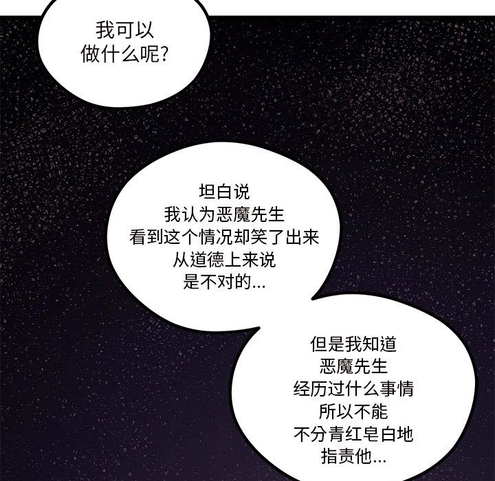 《恋爱攻略》漫画最新章节第 108 话免费下拉式在线观看章节第【13】张图片