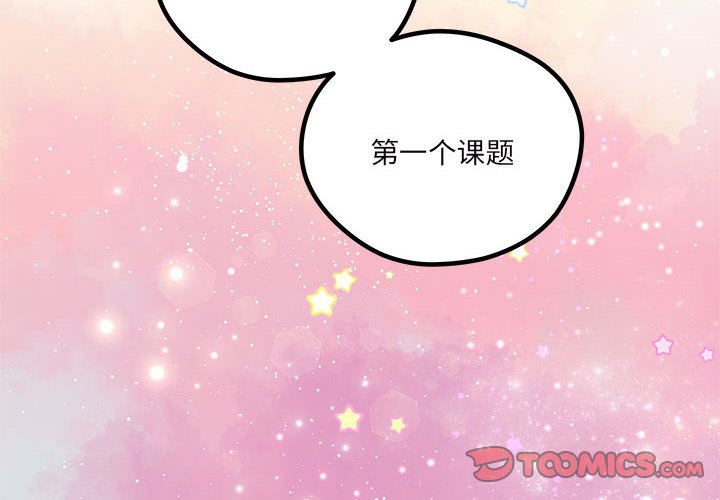 《恋爱攻略》漫画最新章节第 108 话免费下拉式在线观看章节第【2】张图片