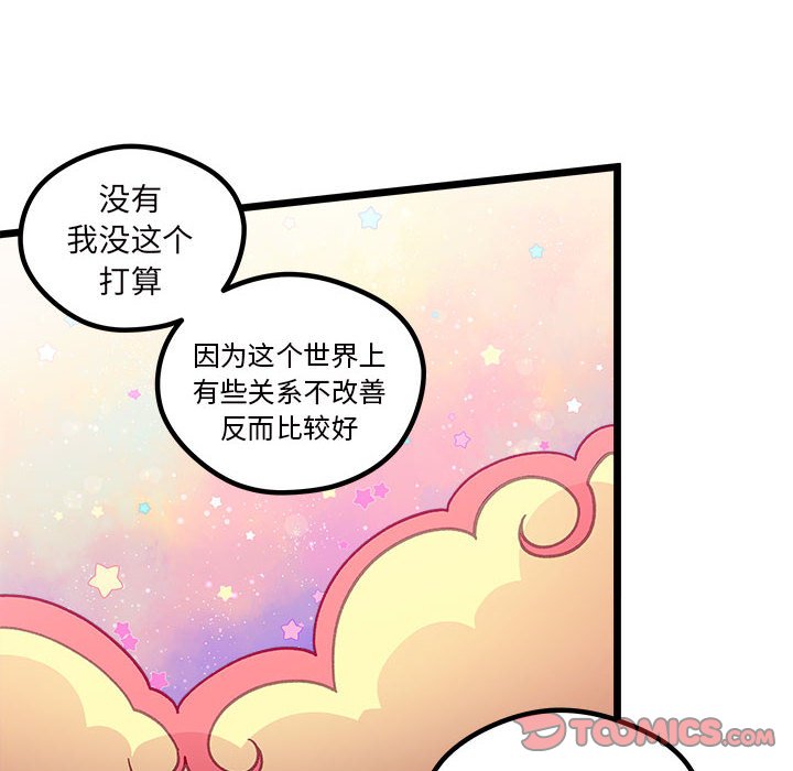 《恋爱攻略》漫画最新章节第 108 话免费下拉式在线观看章节第【42】张图片