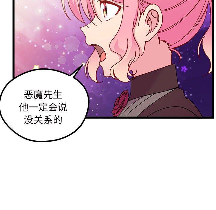 《恋爱攻略》漫画最新章节第 108 话免费下拉式在线观看章节第【44】张图片