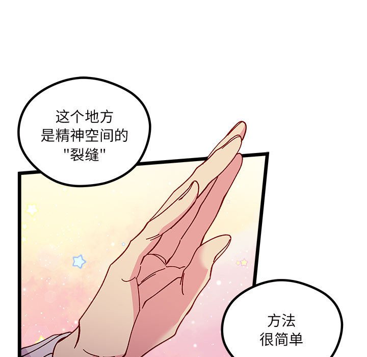 《恋爱攻略》漫画最新章节第 108 话免费下拉式在线观看章节第【48】张图片