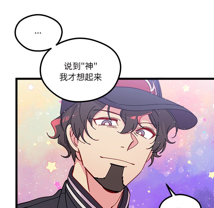 《恋爱攻略》漫画最新章节第 108 话免费下拉式在线观看章节第【53】张图片