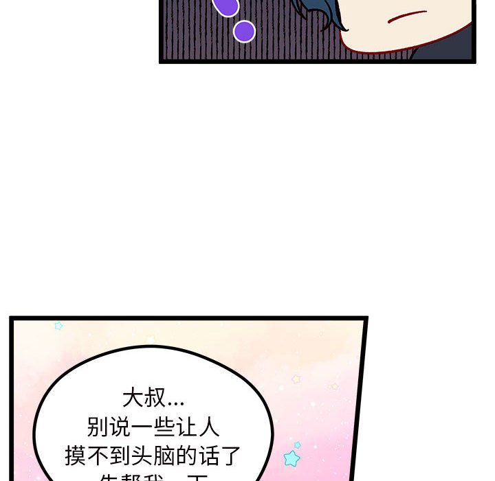 《恋爱攻略》漫画最新章节第 108 话免费下拉式在线观看章节第【68】张图片