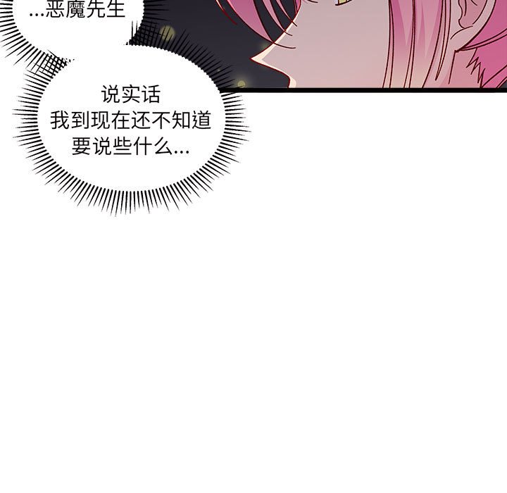 《恋爱攻略》漫画最新章节第 108 话免费下拉式在线观看章节第【77】张图片