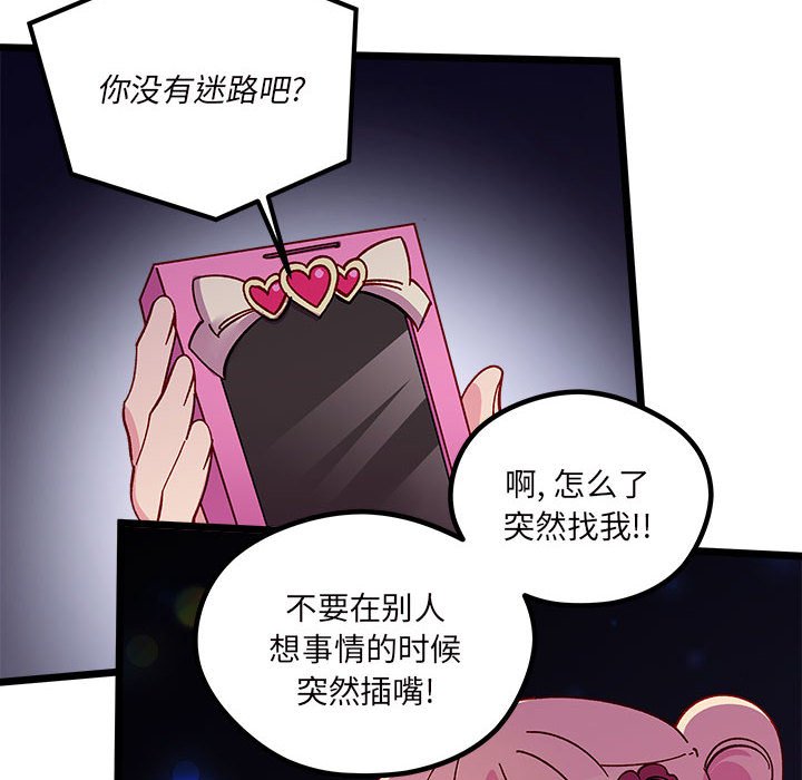 《恋爱攻略》漫画最新章节第 108 话免费下拉式在线观看章节第【83】张图片