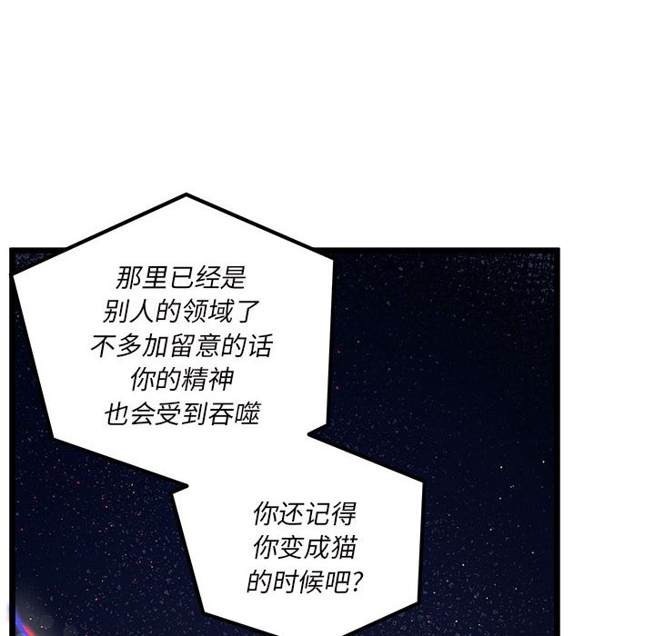 《恋爱攻略》漫画最新章节第 108 话免费下拉式在线观看章节第【85】张图片