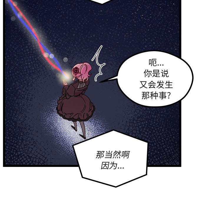 《恋爱攻略》漫画最新章节第 108 话免费下拉式在线观看章节第【86】张图片