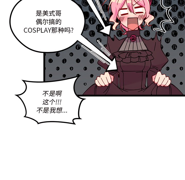 《恋爱攻略》漫画最新章节第 109 话免费下拉式在线观看章节第【12】张图片