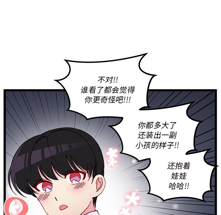 《恋爱攻略》漫画最新章节第 109 话免费下拉式在线观看章节第【13】张图片