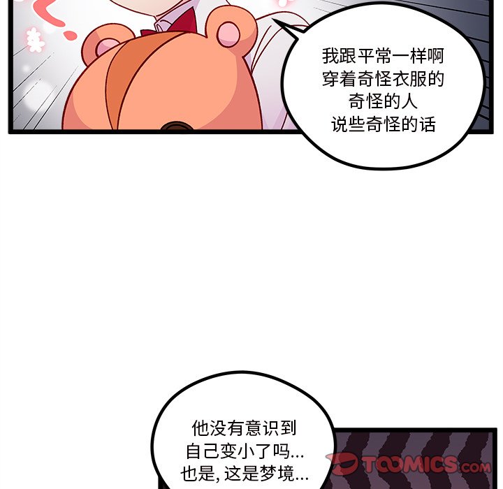 《恋爱攻略》漫画最新章节第 109 话免费下拉式在线观看章节第【14】张图片