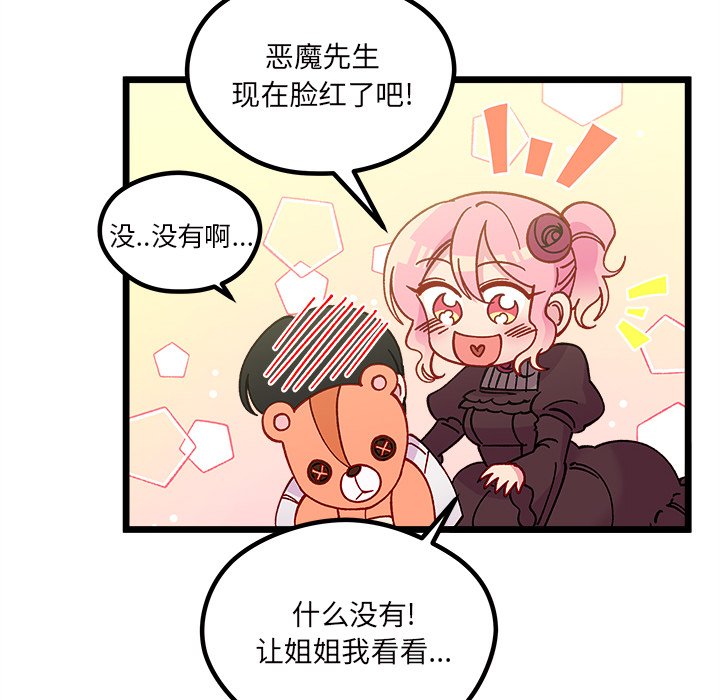 《恋爱攻略》漫画最新章节第 109 话免费下拉式在线观看章节第【21】张图片