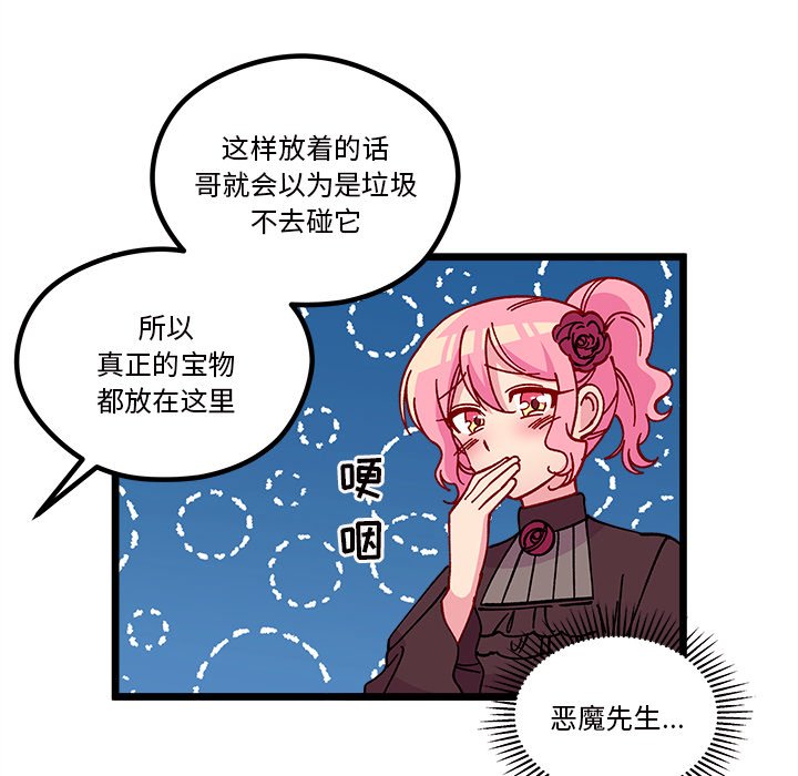 《恋爱攻略》漫画最新章节第 109 话免费下拉式在线观看章节第【43】张图片