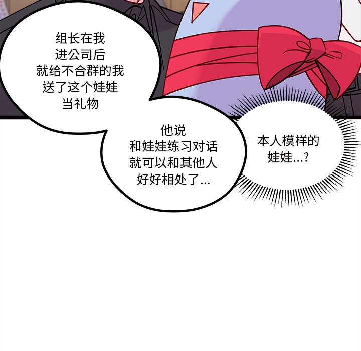 《恋爱攻略》漫画最新章节第 109 话免费下拉式在线观看章节第【54】张图片